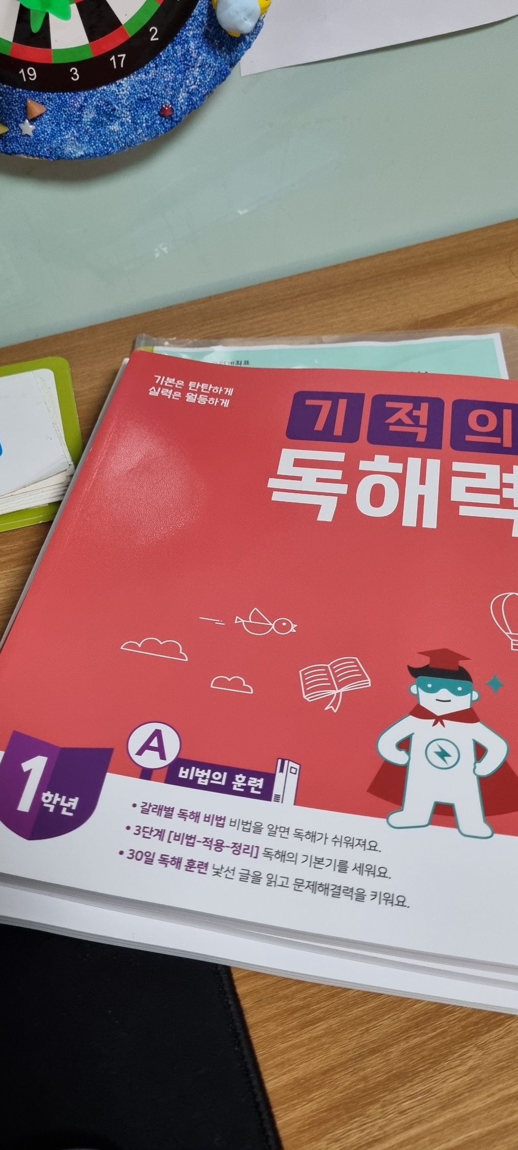 기적의 독해력 1학년