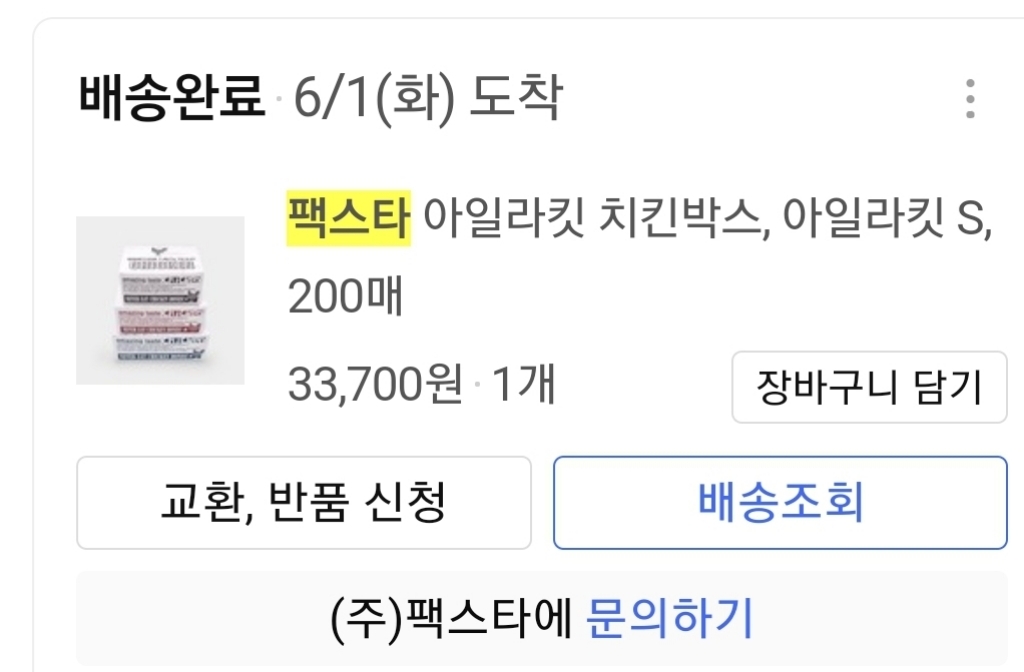 스타 아일라킷 치킨박스