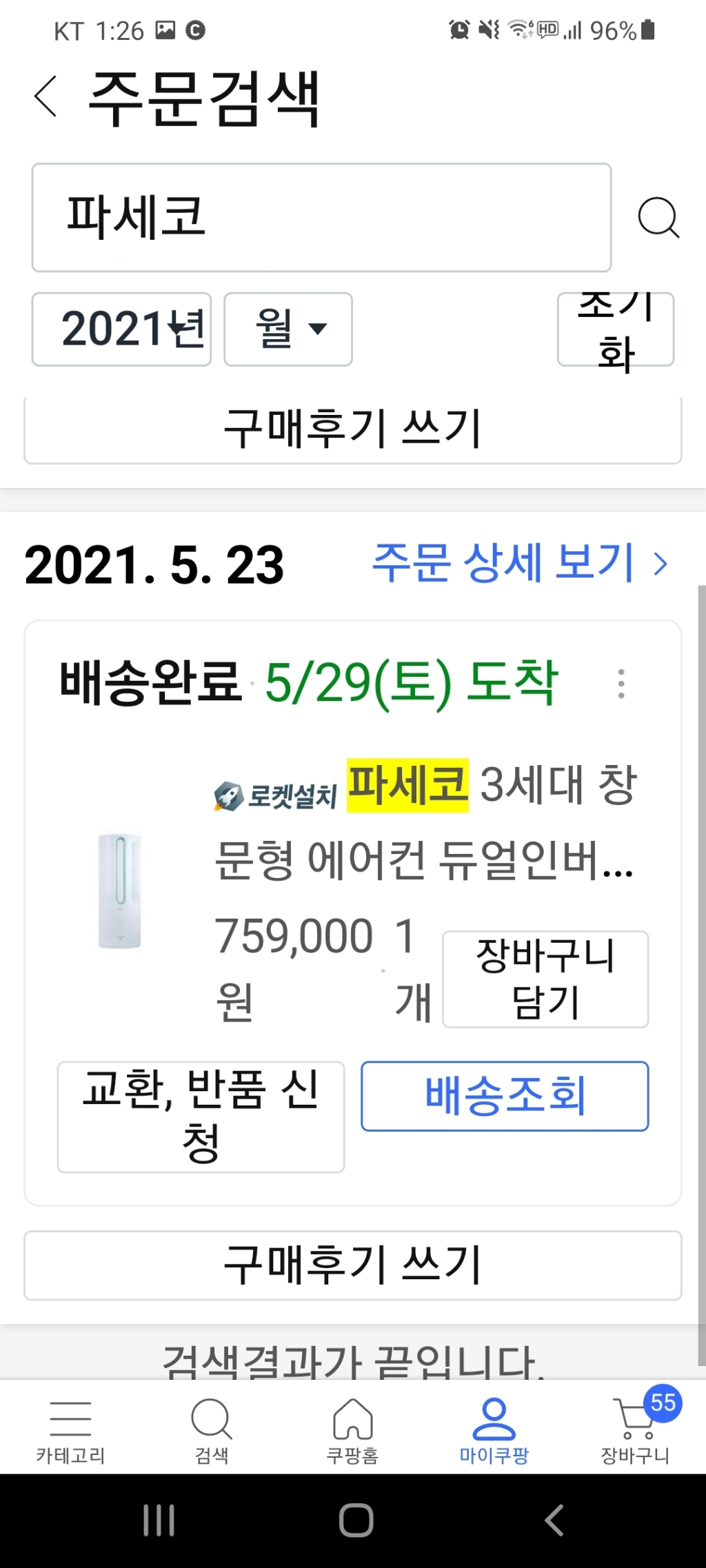 파세코 창문형 인버터 에어컨2 WA-3200W 방문설치