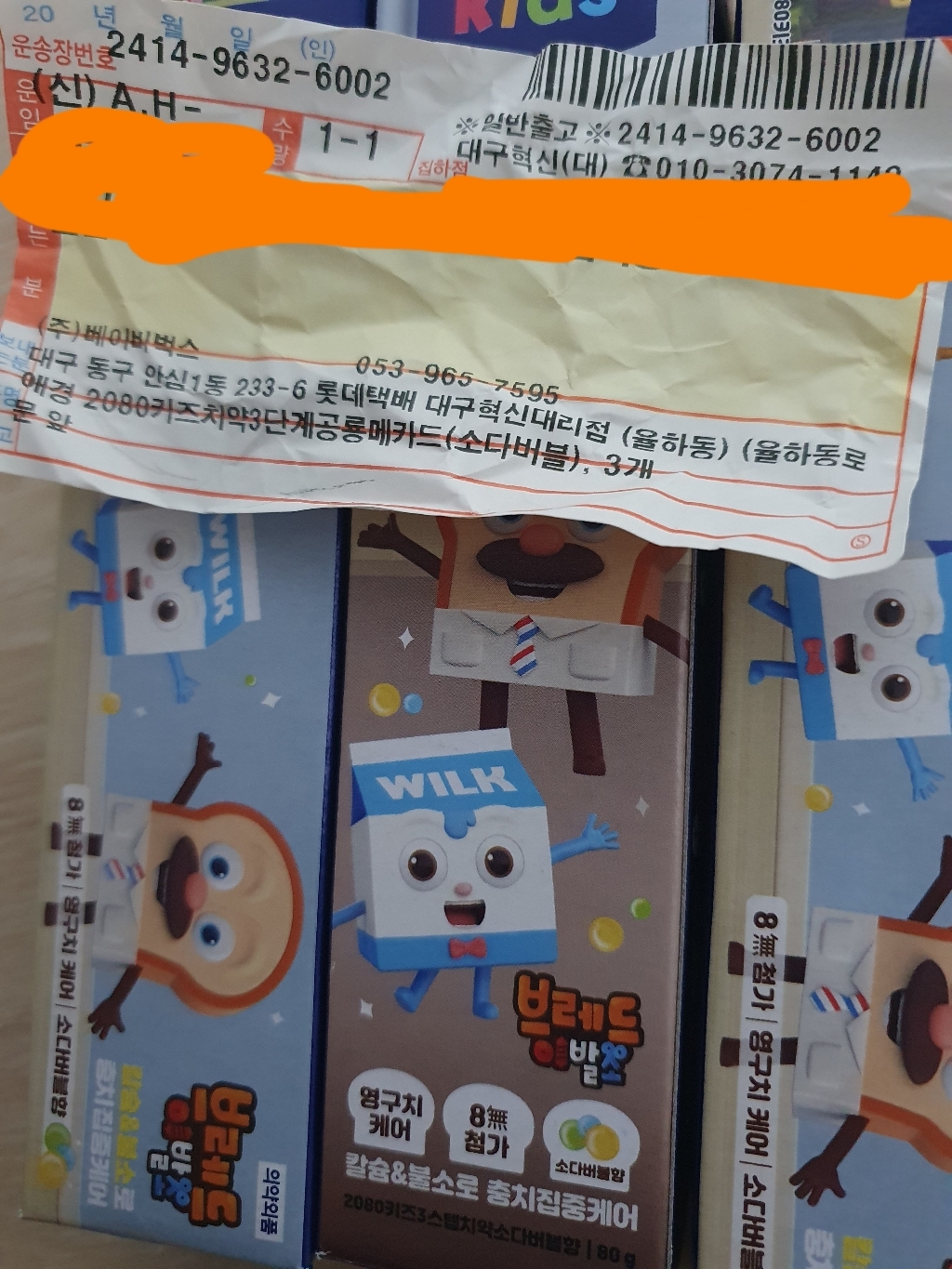 애경 2080키즈치약3단계공룡메카드 리뷰후기