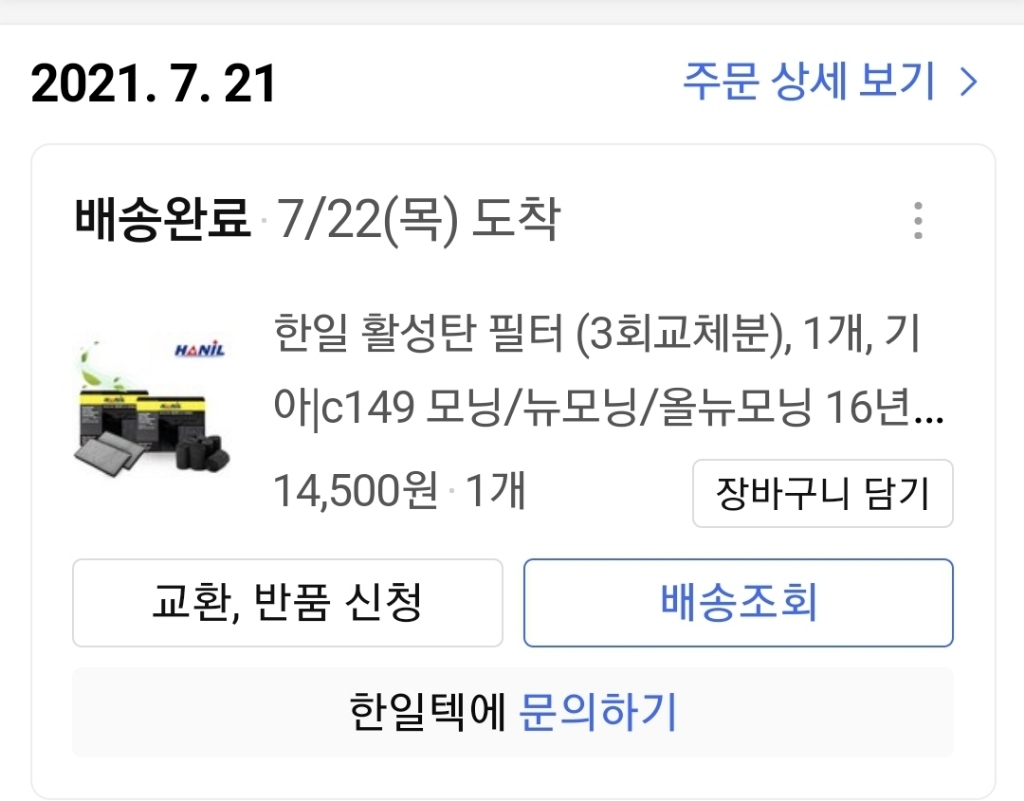 한일 활성탄 필터 리뷰후기