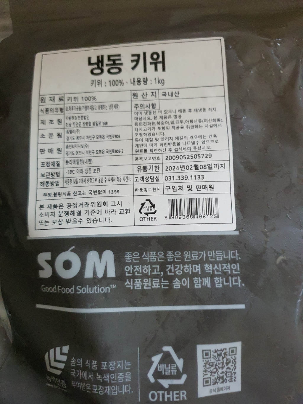 딜라잇가든냉동 키위 리뷰후기