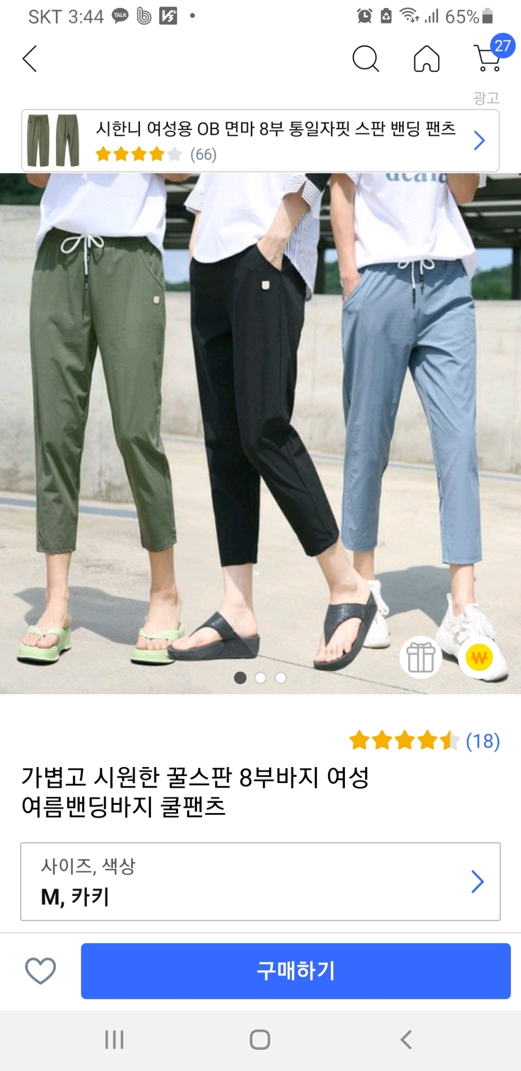 여성 루즈핏 쿨스판 8부 밴딩 팬츠 가볍고 부드러운 마약 스판