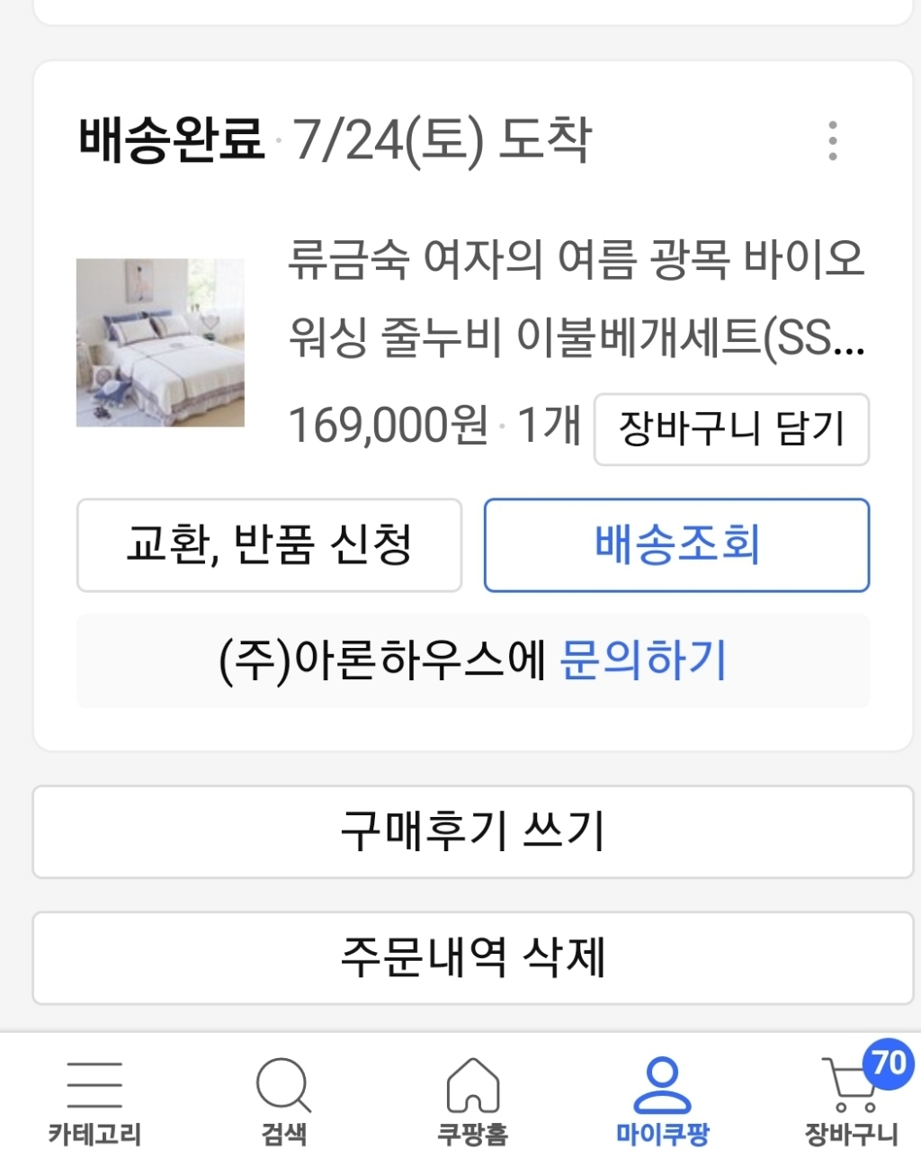류금숙 여자의 여름 광목 바이오워싱 줄누비 침구 풀세트