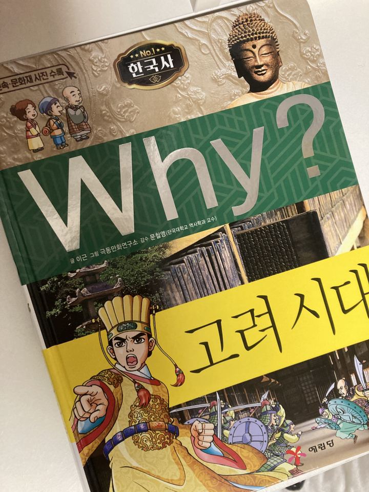 why 와이 한국사 1번10번