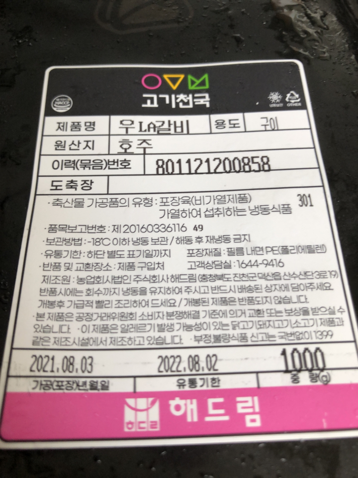 고기천국 주산 LA갈비 리뷰후기
