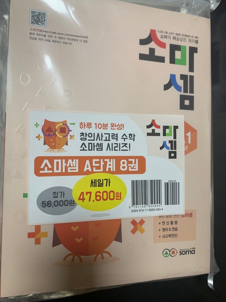 소마셈 1학년 A세트 : 소마의 마술같은 원리셈