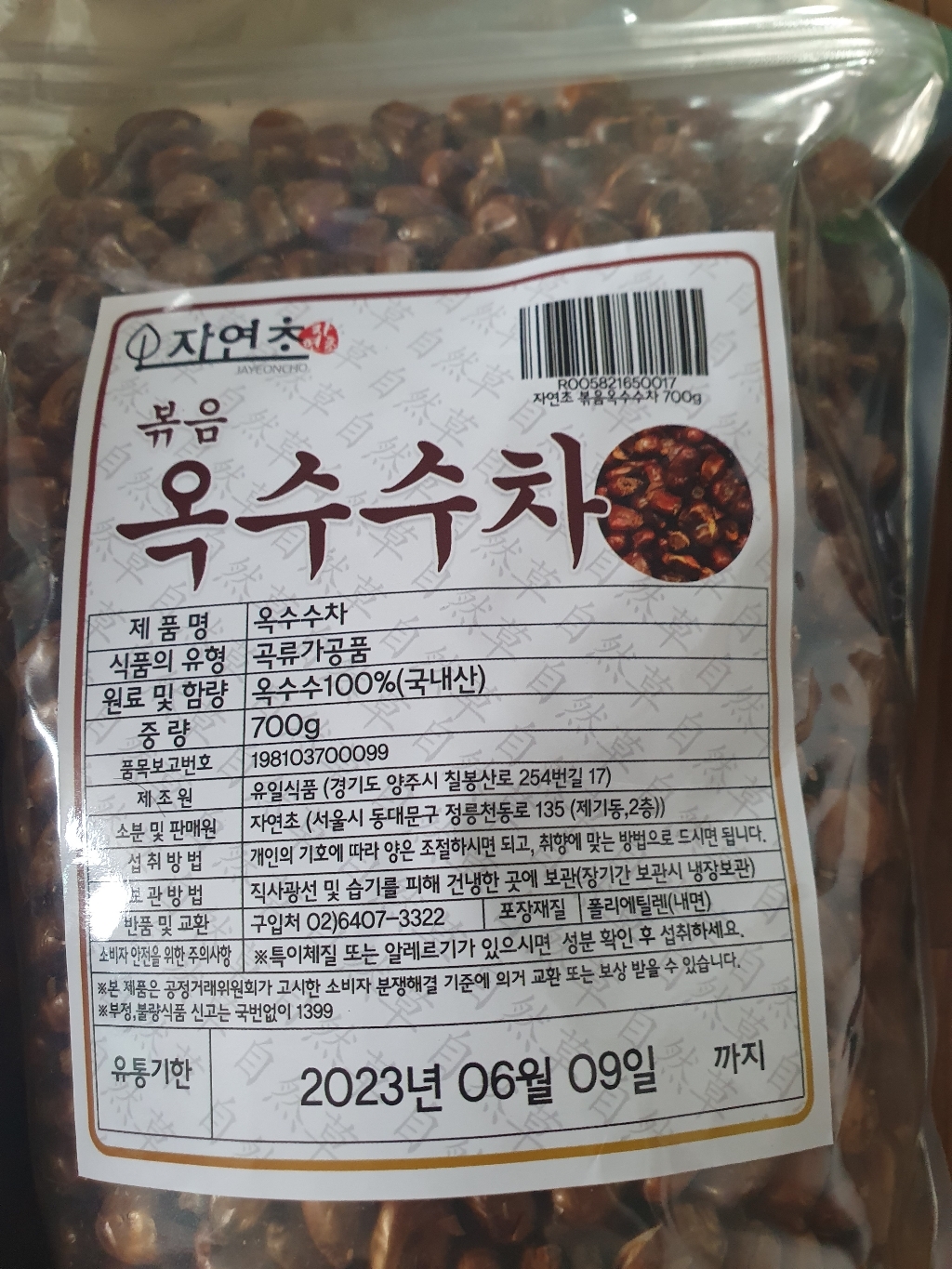 자연초 볶음옥수수차 리뷰후기