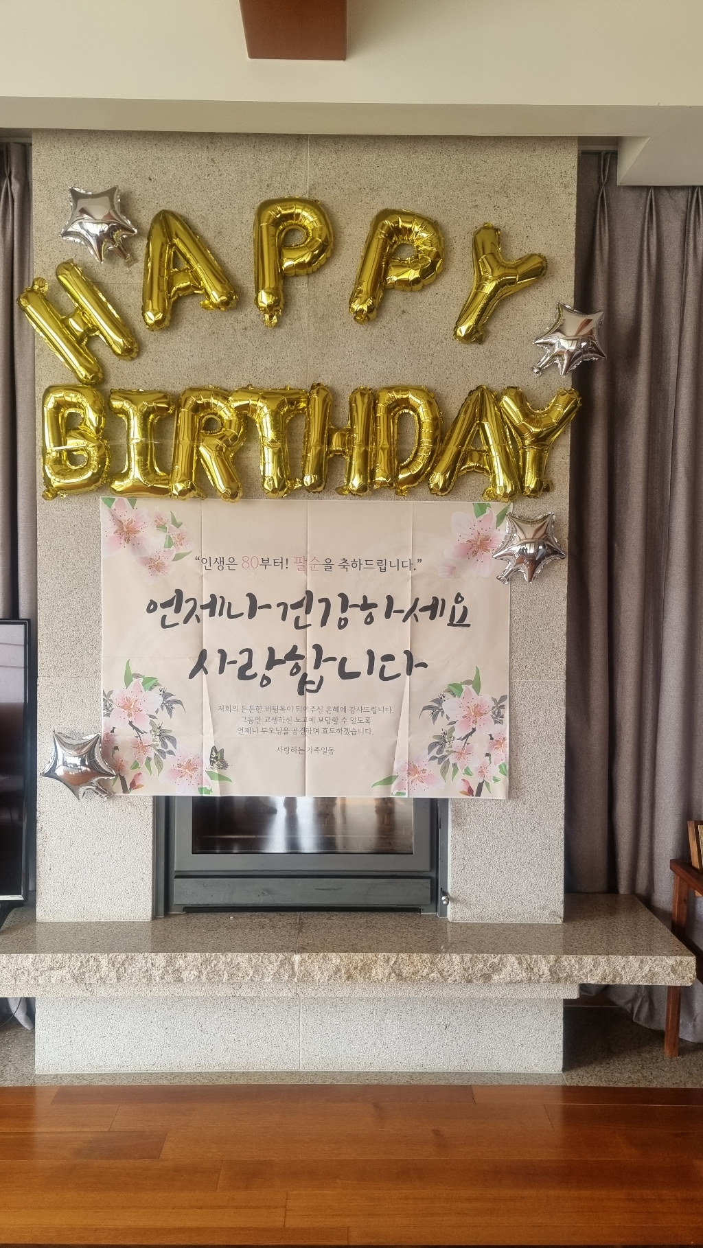 리빙다 골드 생일 별 팔순 현수막 대형