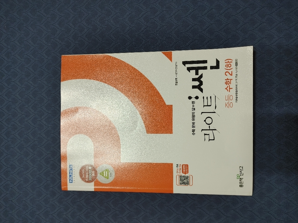 라이트 쎈 중등 수학 2 리뷰후기