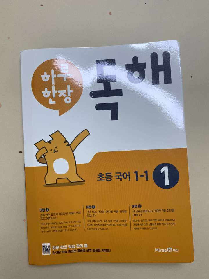 하루 한장 독해 초등 국어 1-1