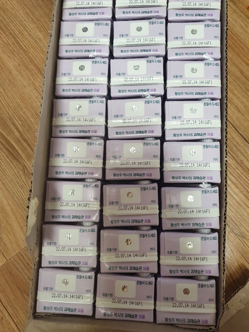 이롬 황성주 과채습관 퍼플