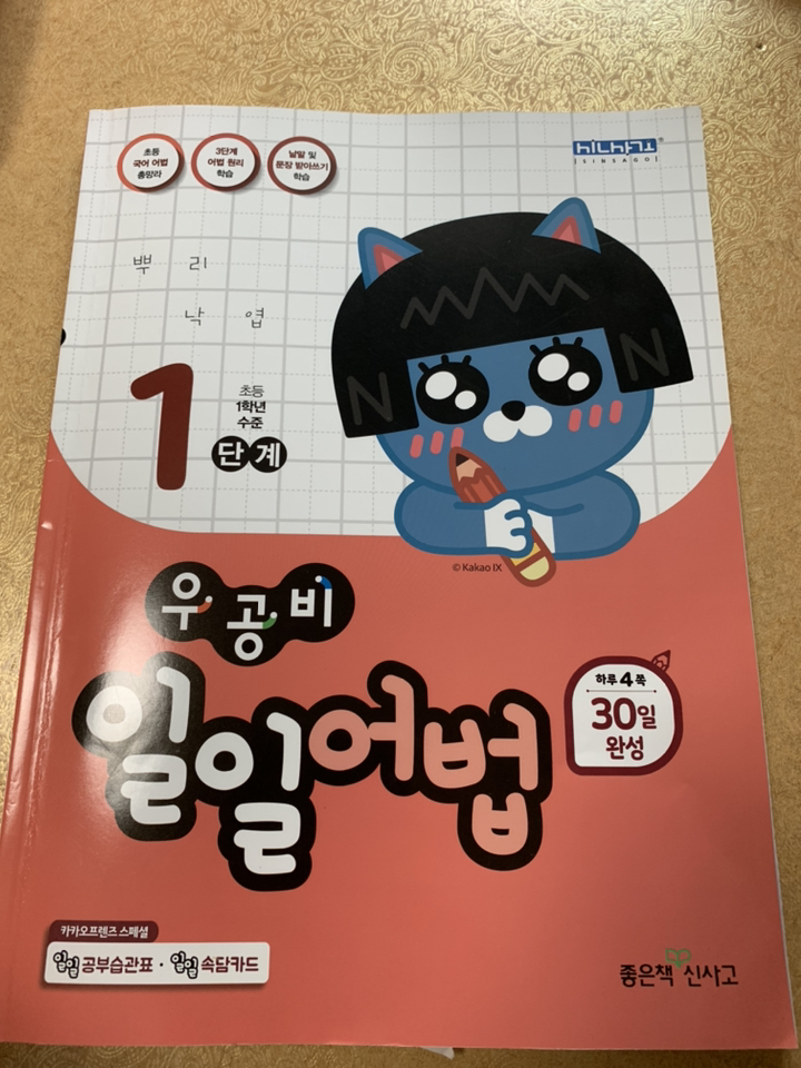 우공비 일일어법 1단계 초등1학년