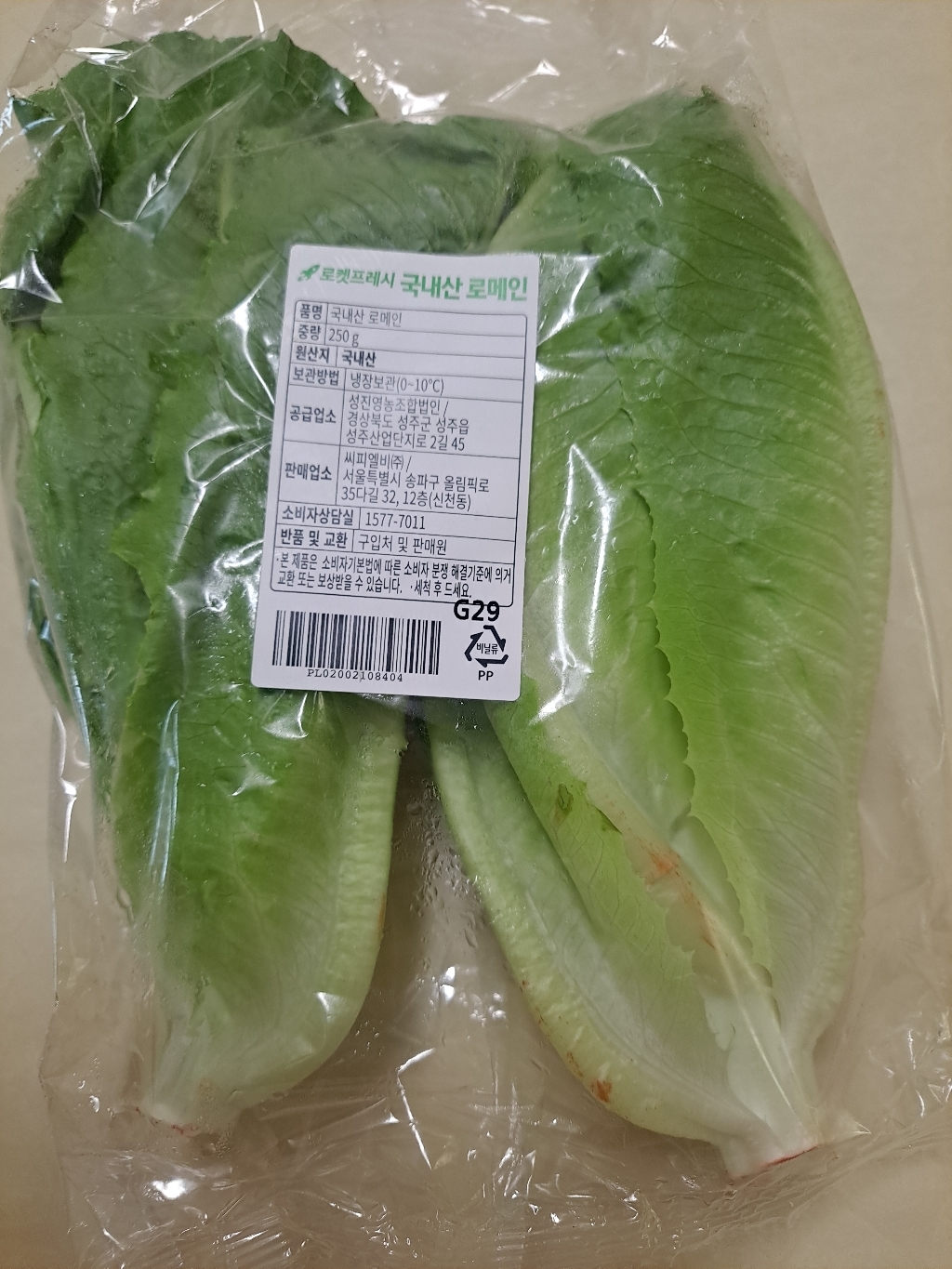 국내산 로메인