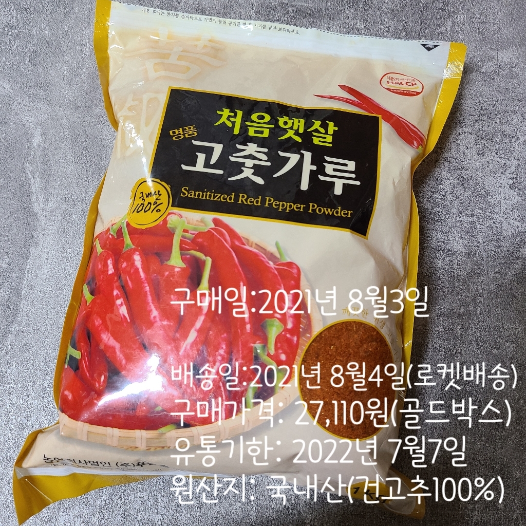 처음햇살 고춧가루 보통매운맛 김치 깍두기용 리뷰후기