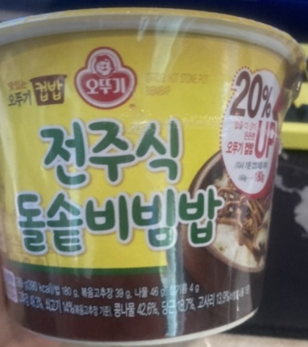 오뚜기 즉석 컵밥 전주식 돌솥비빔밥