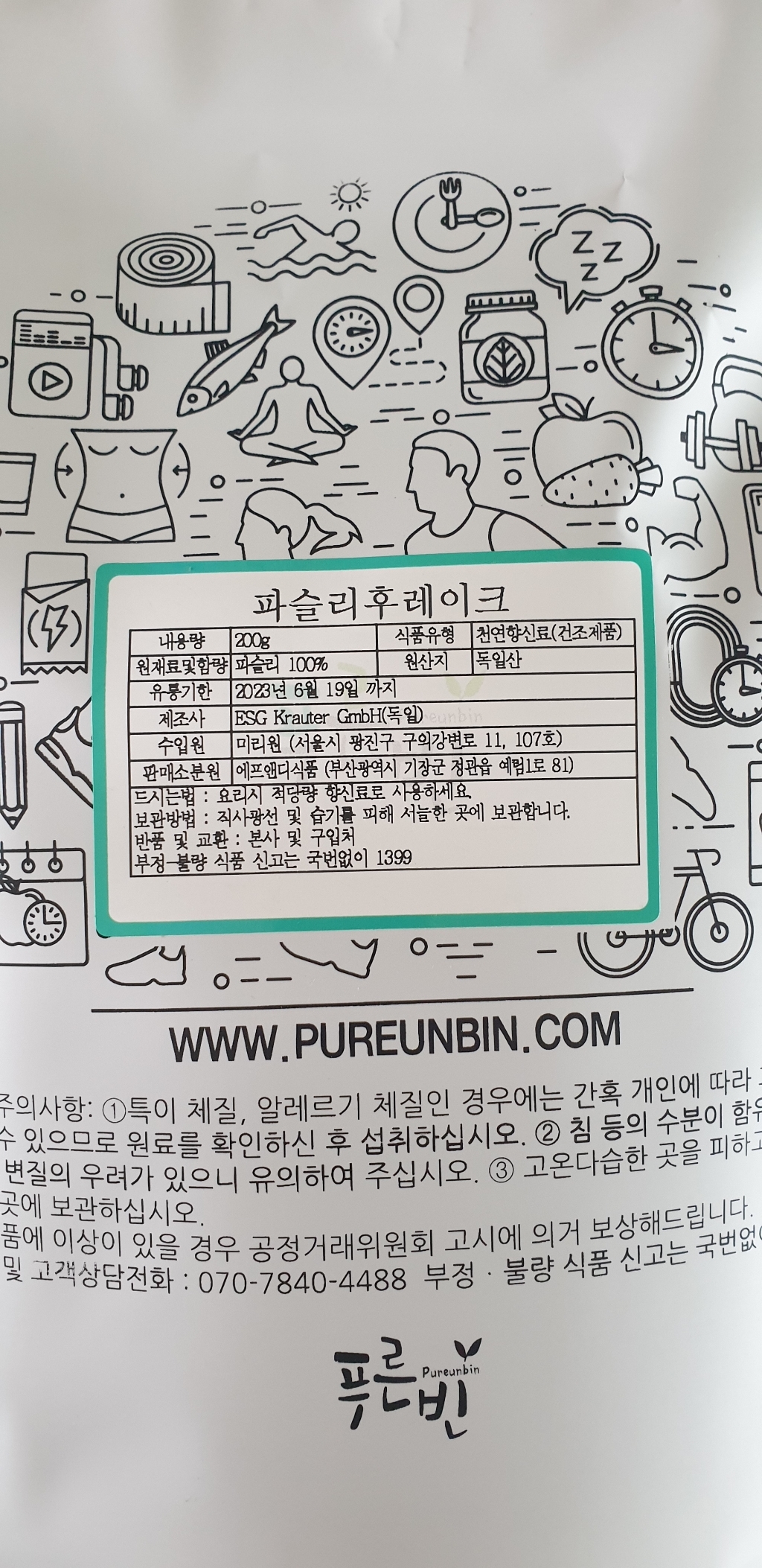 푸른빈 파슬리 후레이크 분태 독일산 리뷰후기