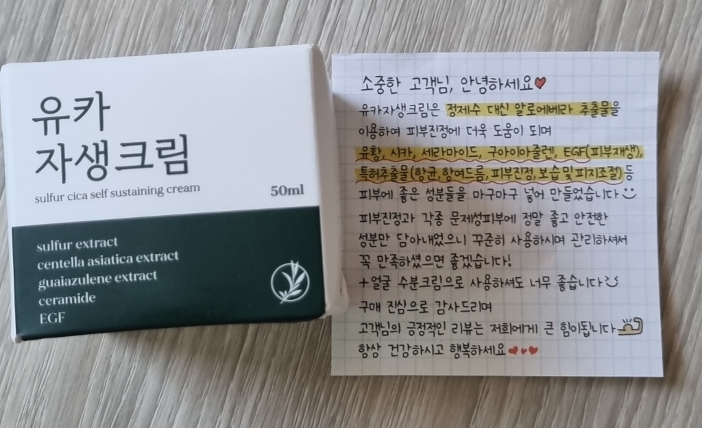 유카자생크림 유황 시카 세라마이드 병풀 피부과 점뺀후 재생 레이저후 사용o EF 크림