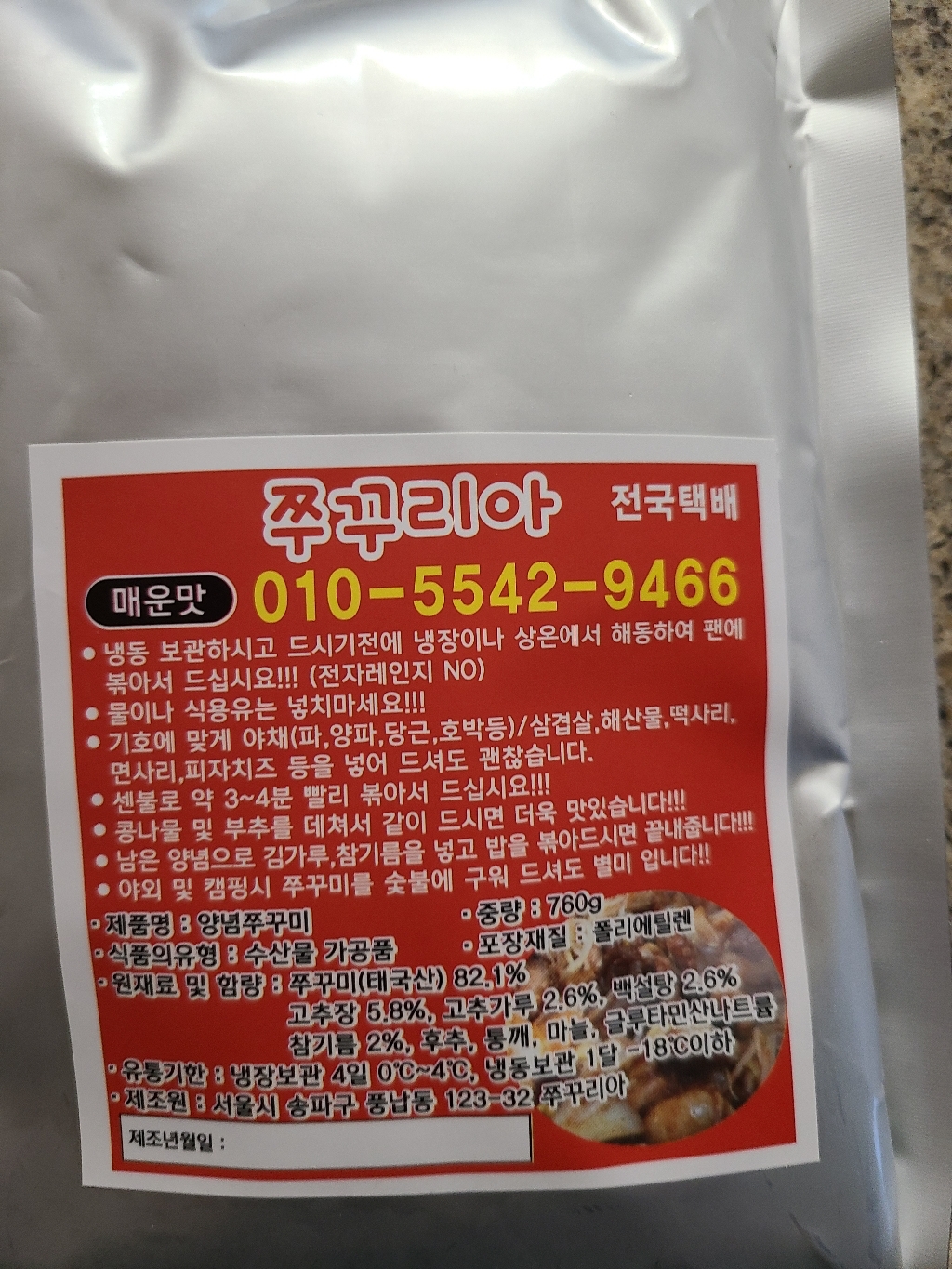 쭈꾸리아 맛있게 매운 양념쭈꾸미볶음 반조리 간편 캠핑요리 밀키트