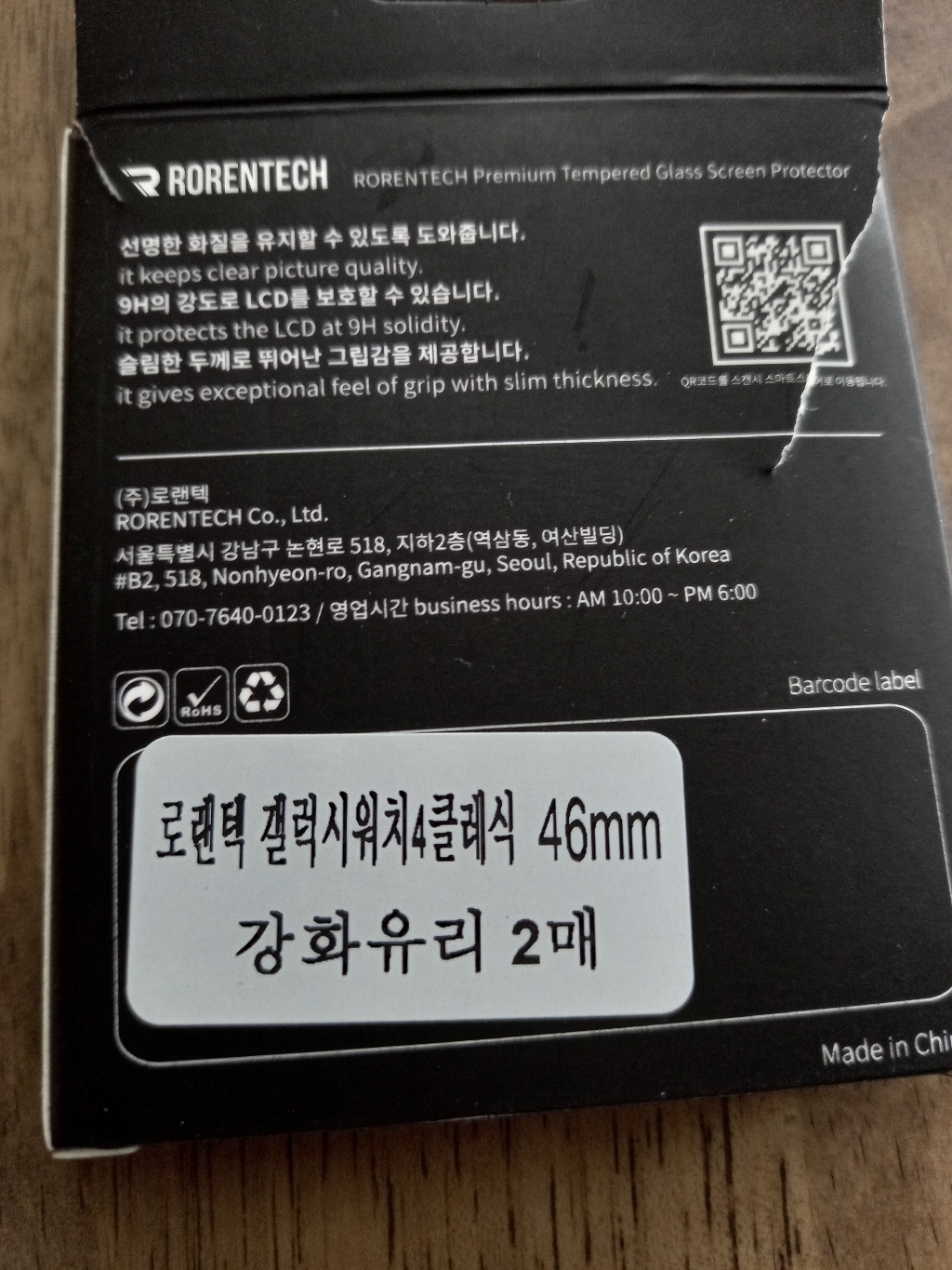 로랜텍 갤럭시워치 풀커버 환 액정보필름 강화유리