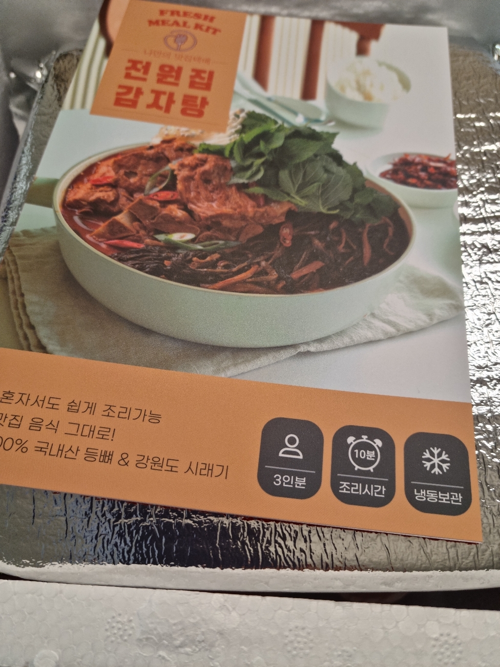 전원집 감자탕 생생정보 방영 양구 펀치볼 시래기 국내산 등뼈 리뷰후기