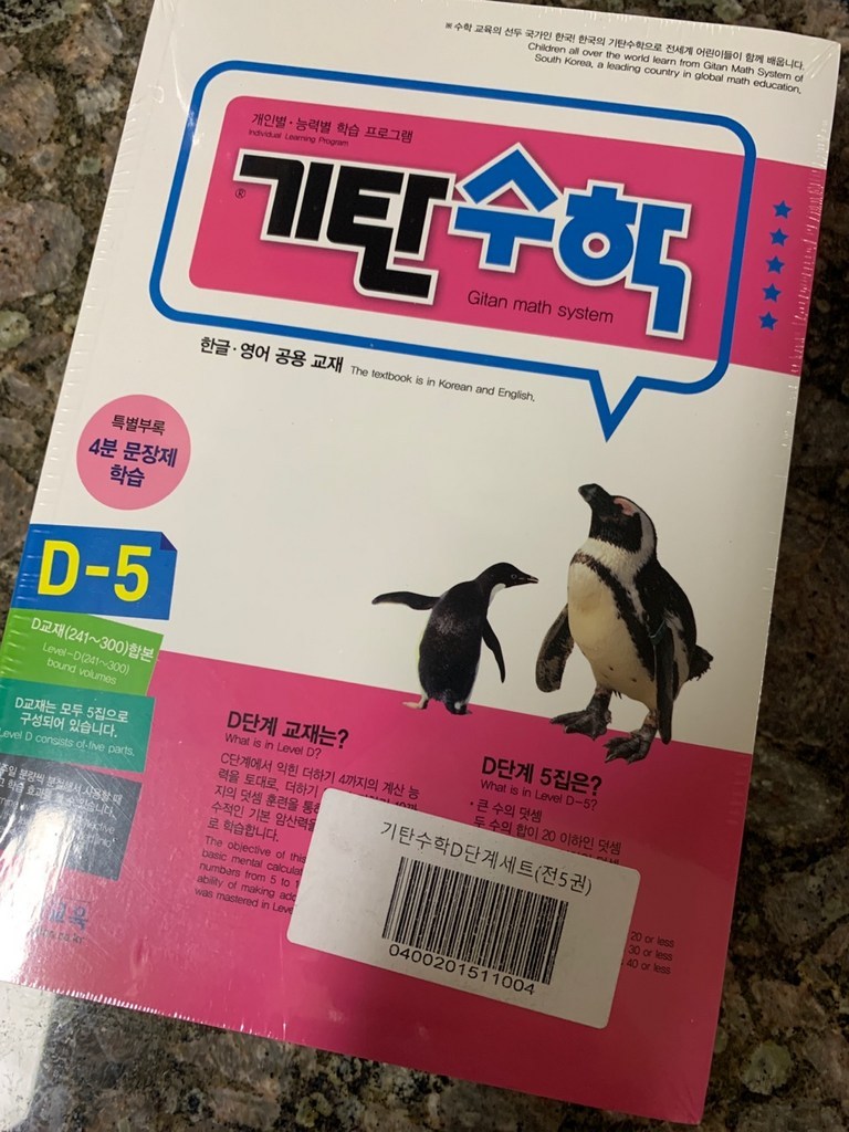기탄수학 D단계 전5권 리뷰후기