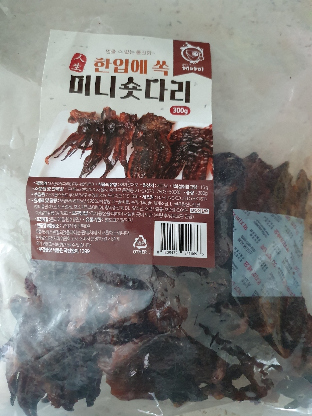 해야미 오징어 다리
