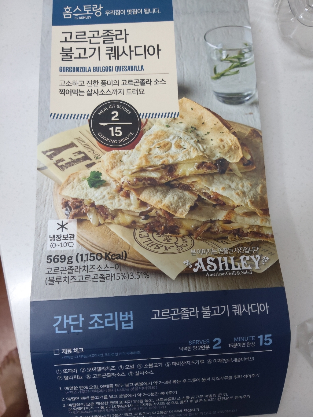 애슐리 고르곤졸라 불고기 퀘사디아 2인분 리뷰후기