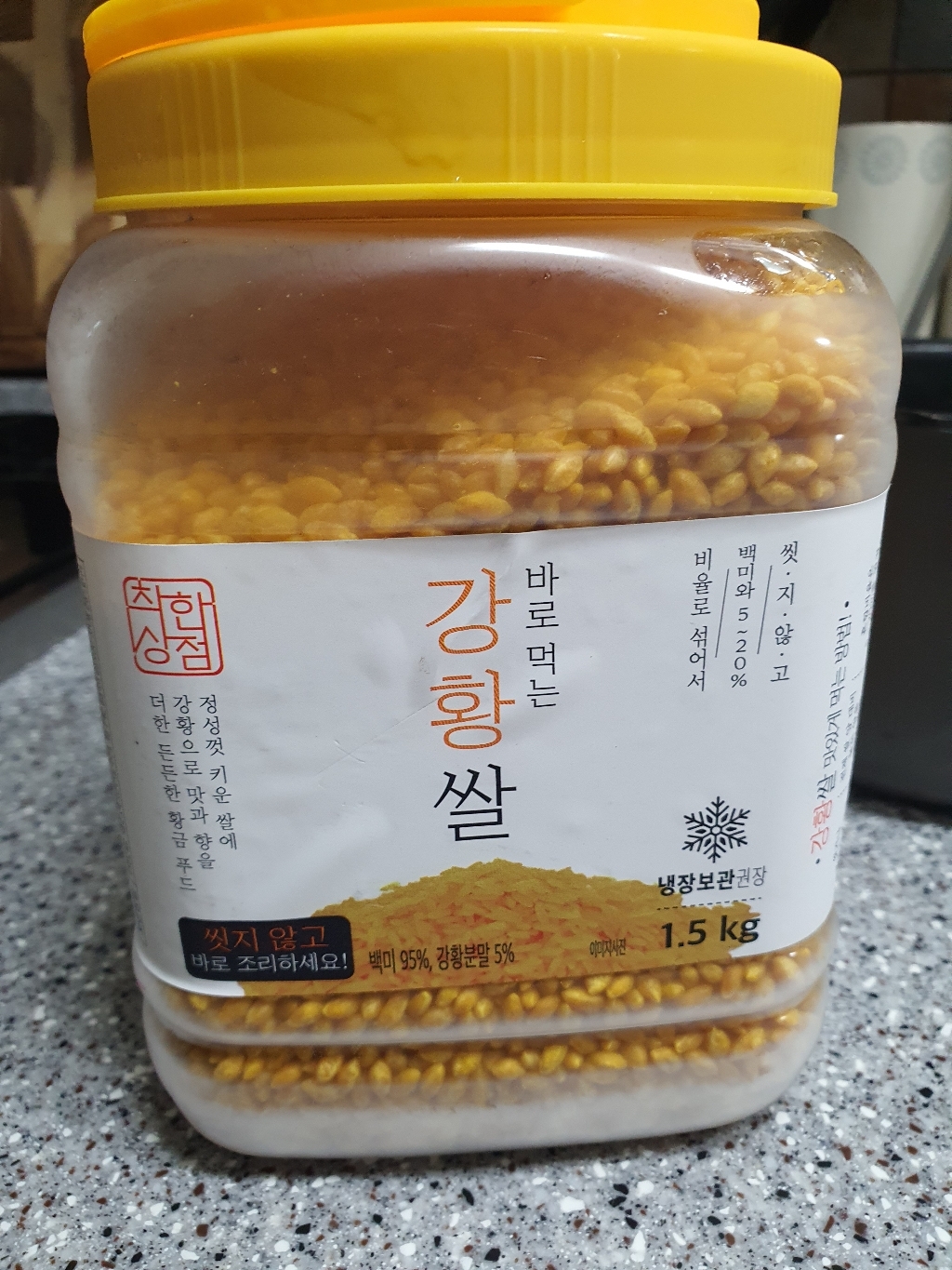 착한상점 바로먹는 강황쌀 리뷰후기