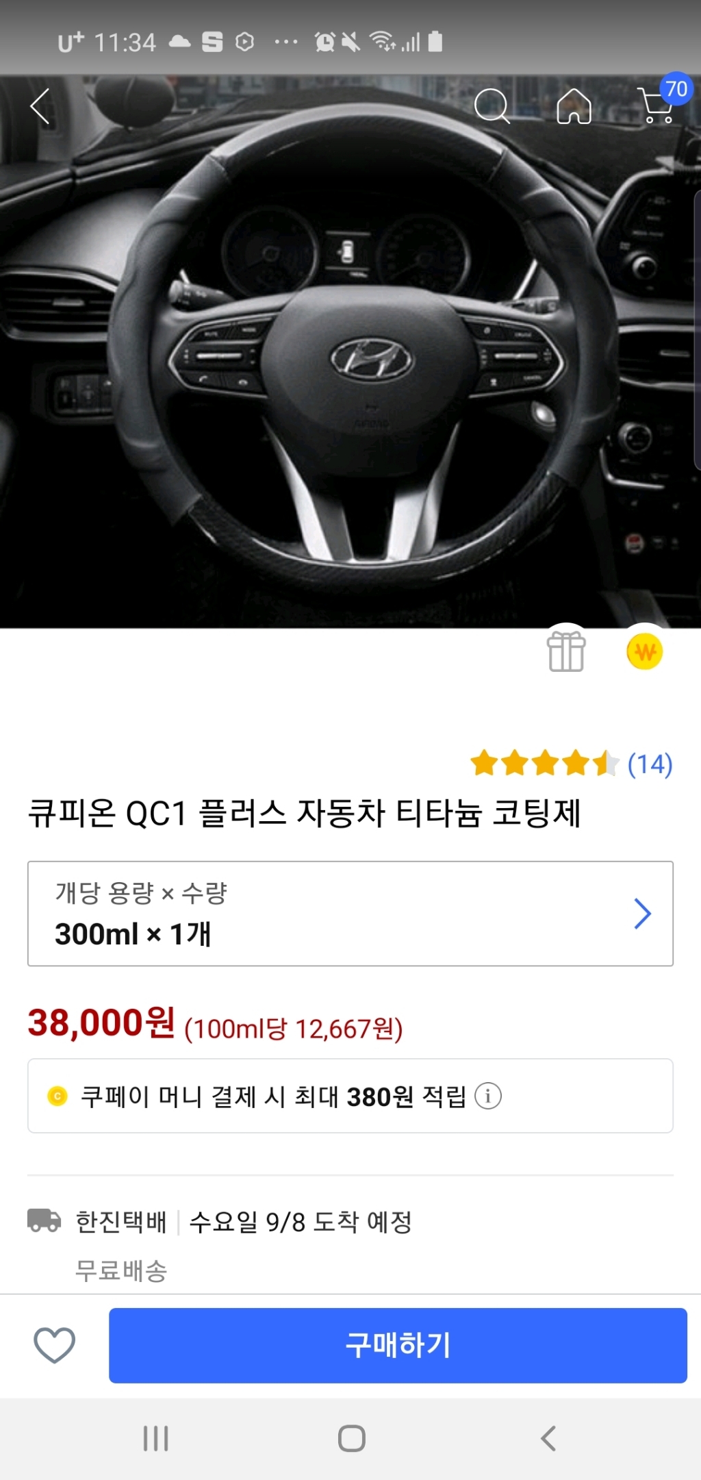 큐피온 QC1 플러스 자동차 티타늄 코팅제 리뷰 후기