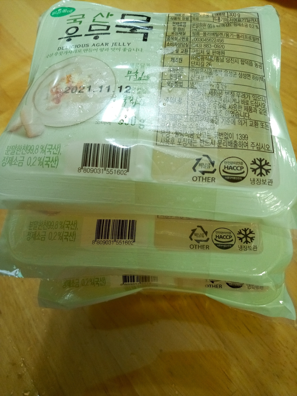 맑은물에 우무묵