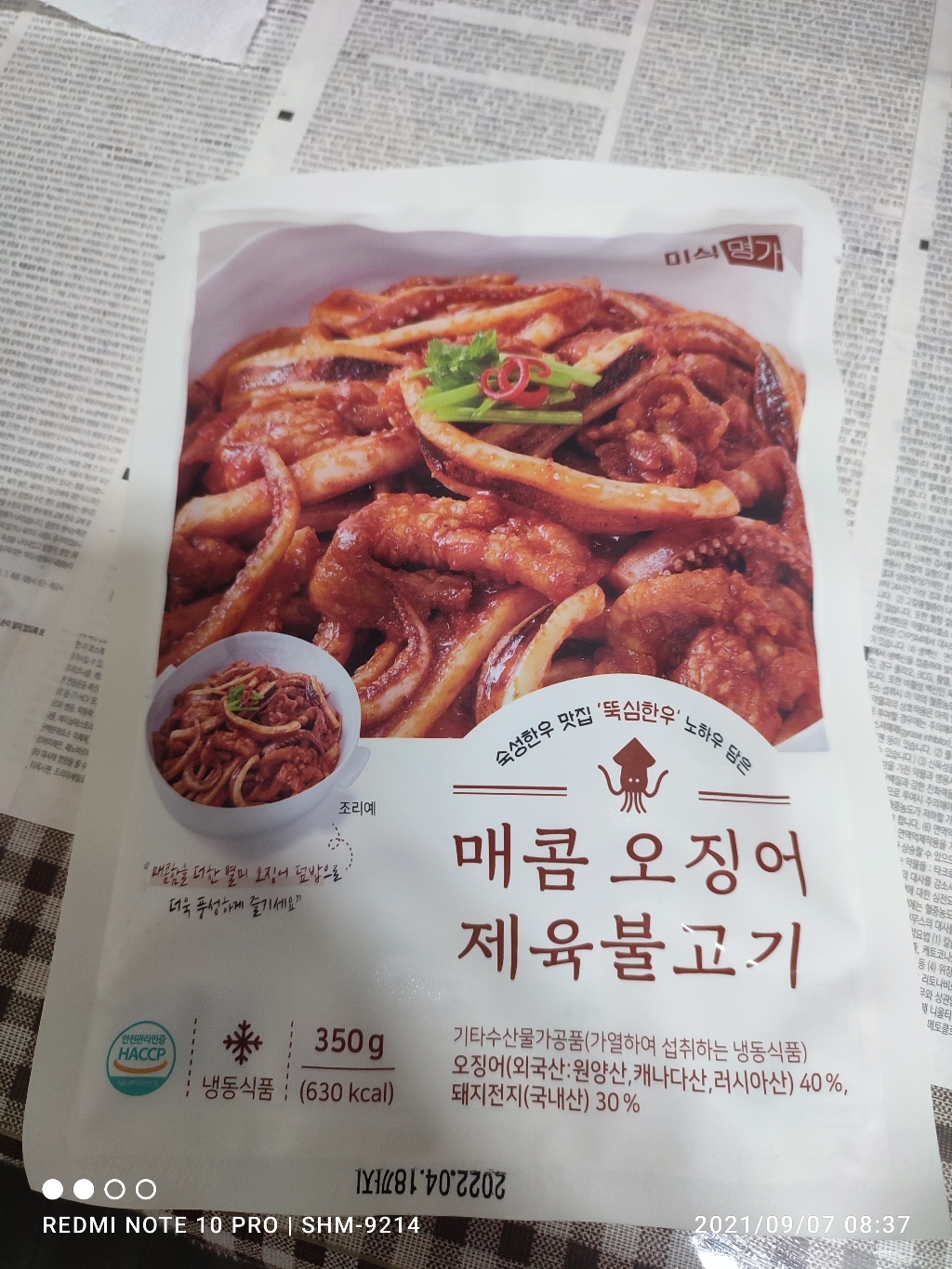 미식명가 매콤 오징어 제육불고기