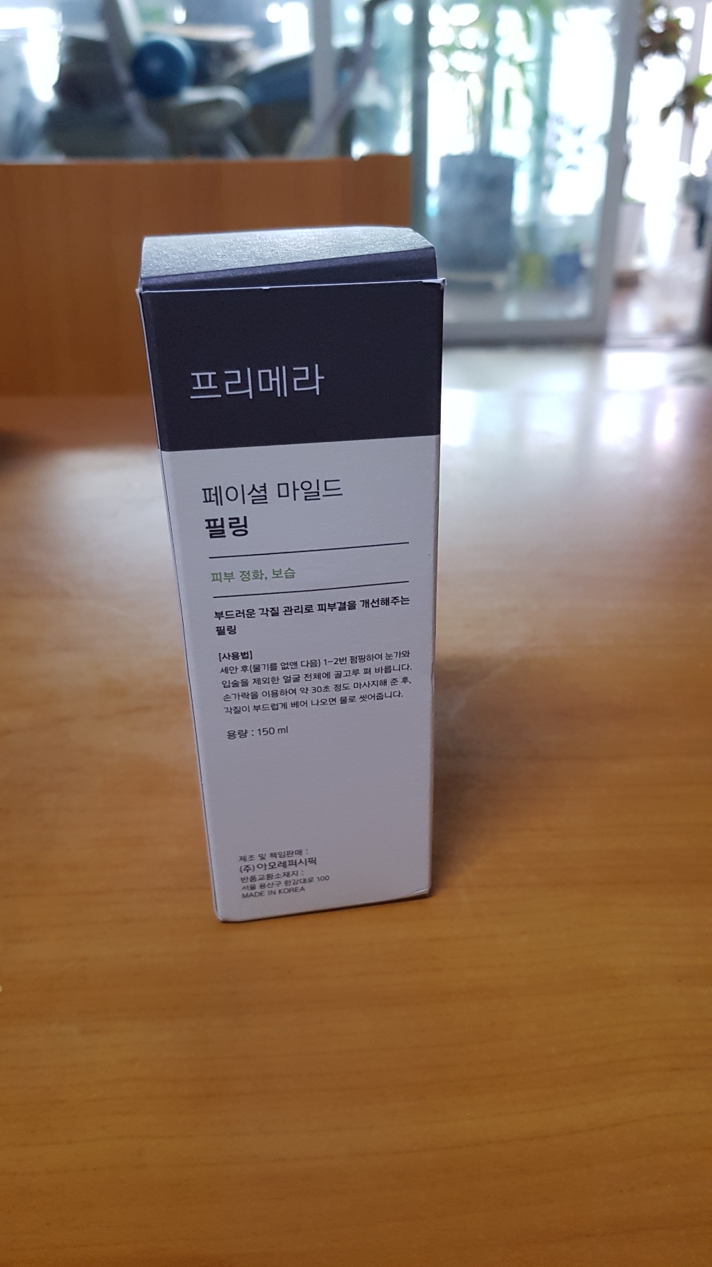 프리메라 페이셜 마일드필링