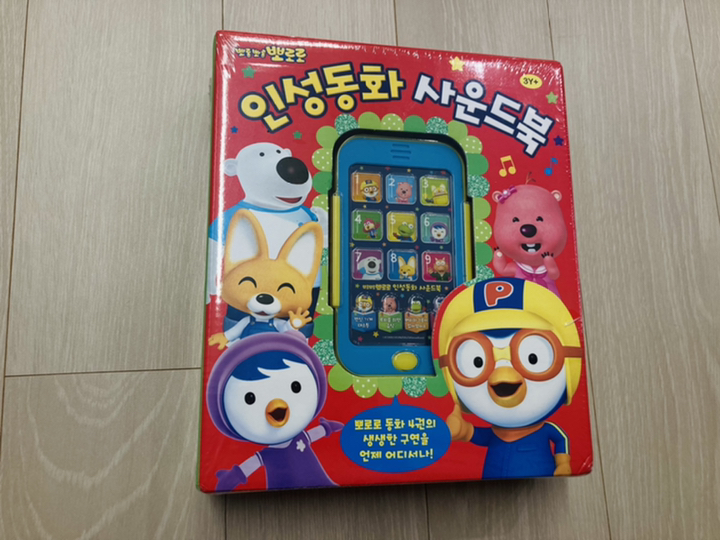 뽀로로 인성동화 사운드북