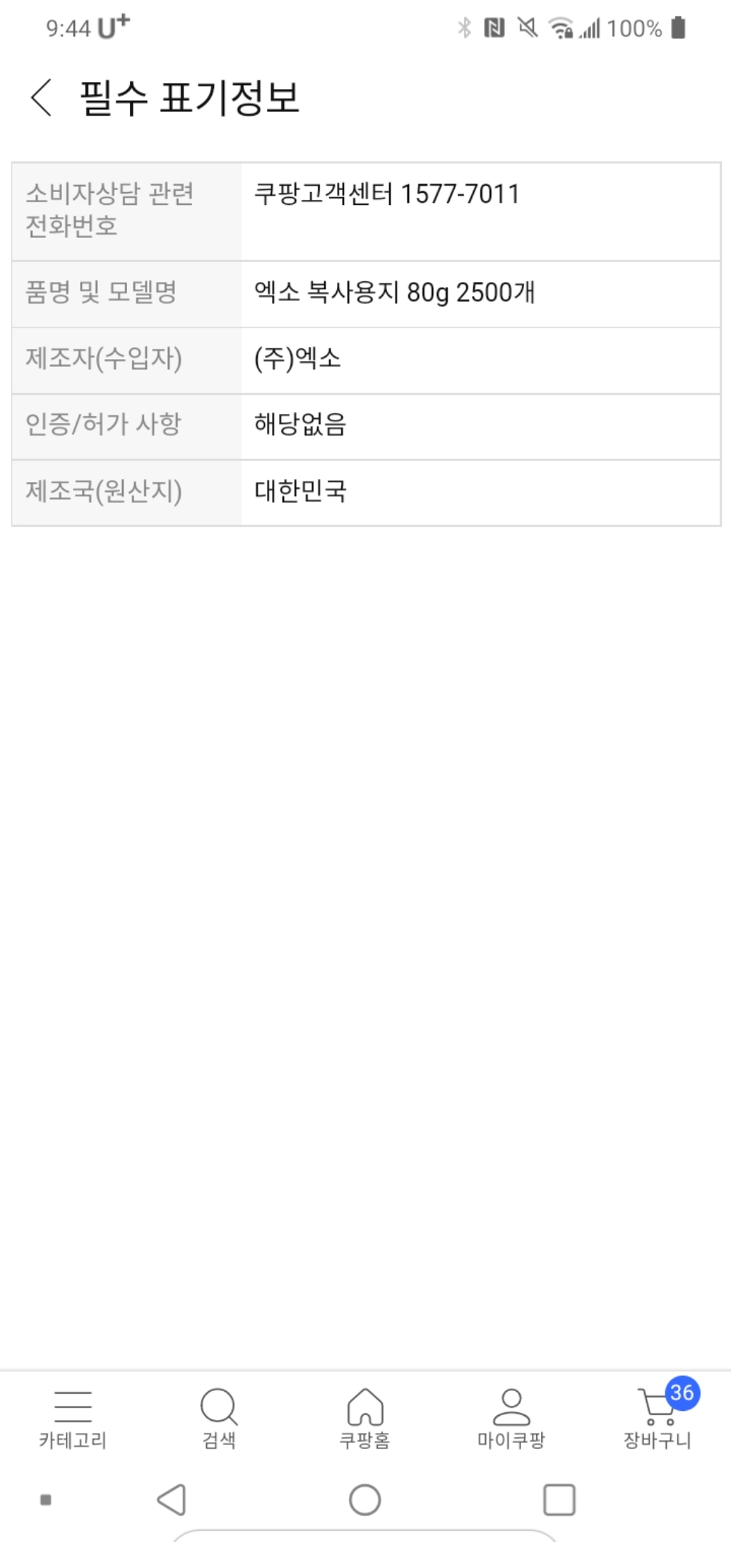 엑소 복사용지