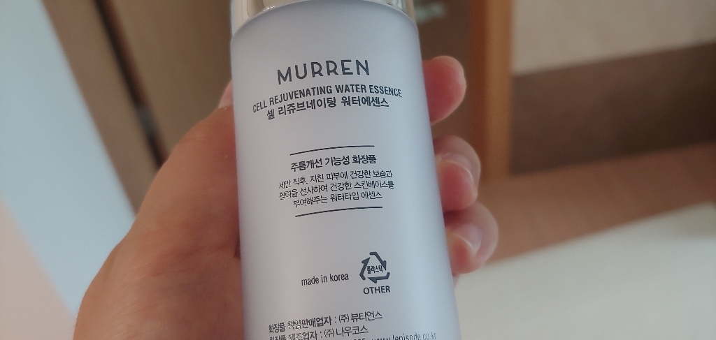 뮤렌 셀 리쥬브네이팅 워터 에센스