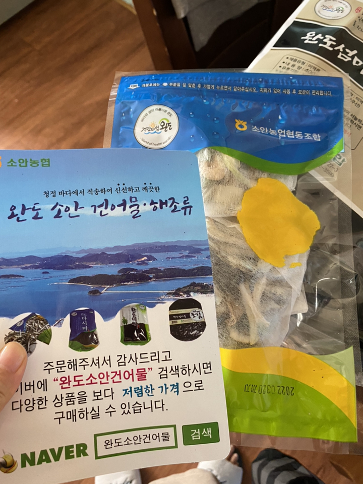 완도소안농협 돌각미역