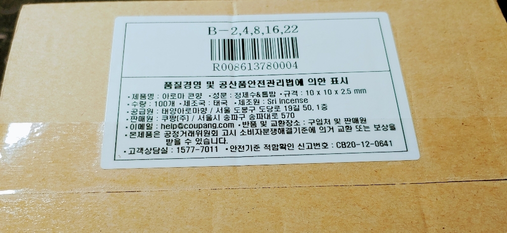 태양아로마향 아로마 콘향 5종 향받침