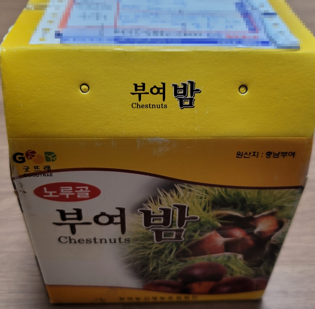 [구매만족도 1위] 산지직송 햇밤  깐밤 대보밤 옥광밤 공주밤 맛밤 리뷰후기
