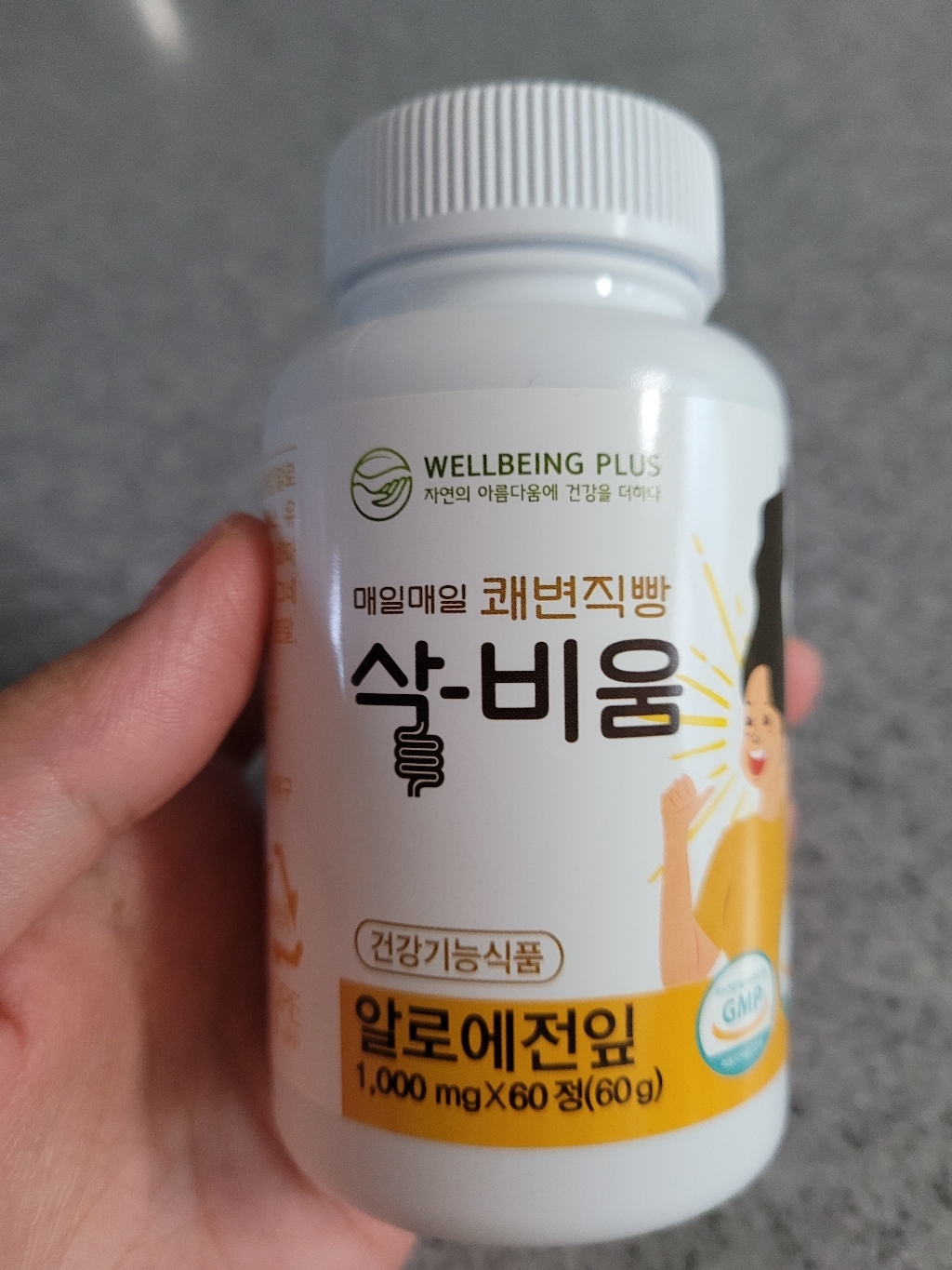 웰빙플러스 매일매일 쾌변직빵 삭-비움