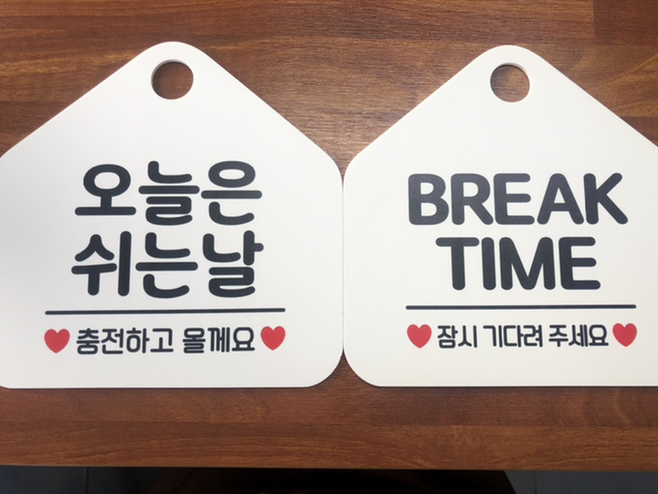 제제데코 정기휴무 안내 표지판 2종 화이트판 오각