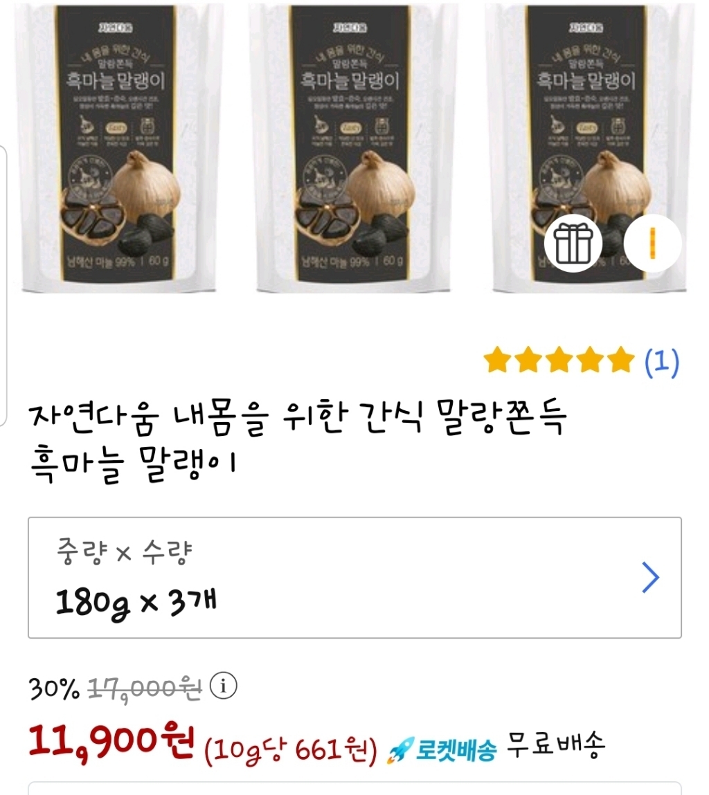 자연다움 내몸을 위한 간식 말랑쫀득 흑마늘 말랭이