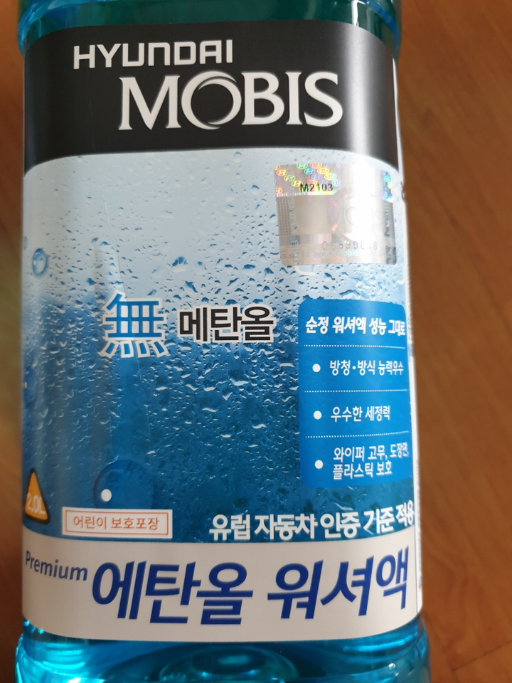 현대모비스 프리미엄 에탄올 워셔액