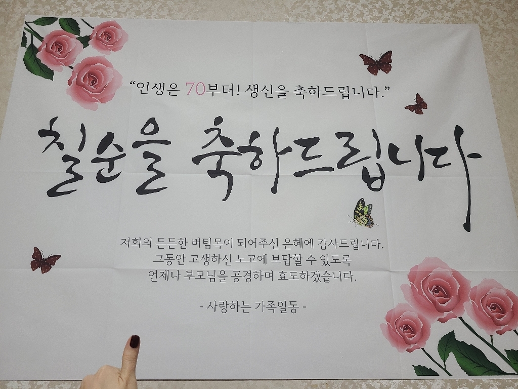 리빙다 칠순 현수막 H01