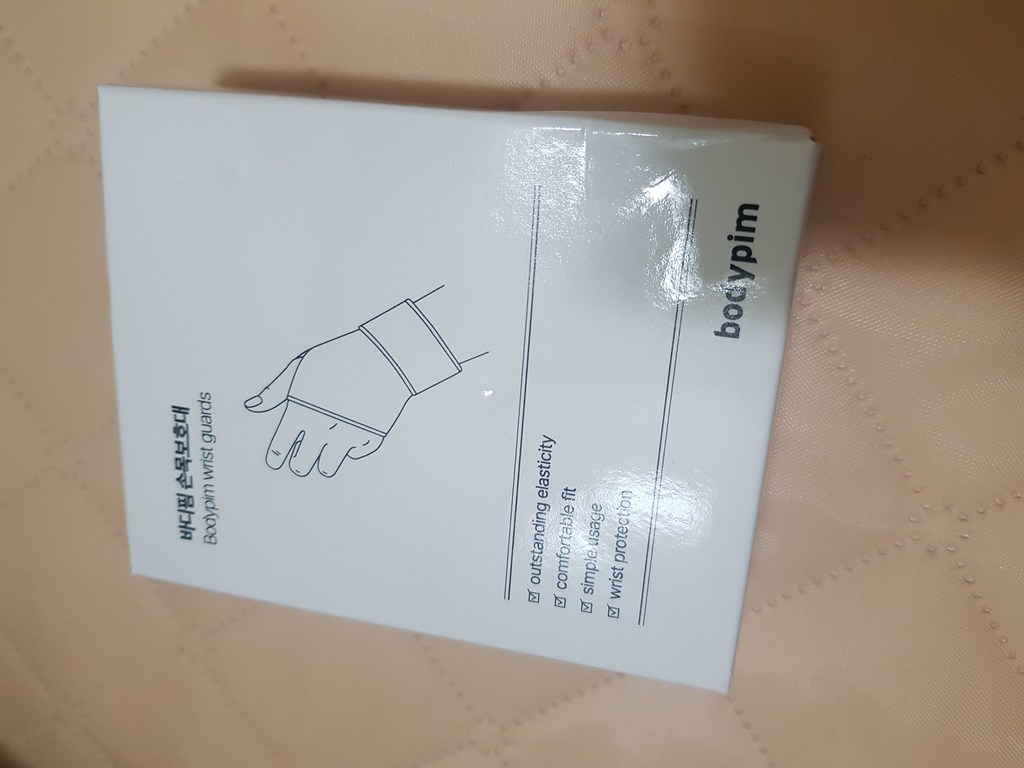 바디핌 손목보대