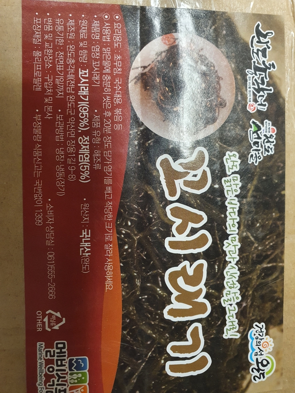 완도총각네 국내산 소금사용 염장 꼬시래기 2 생산자직송
