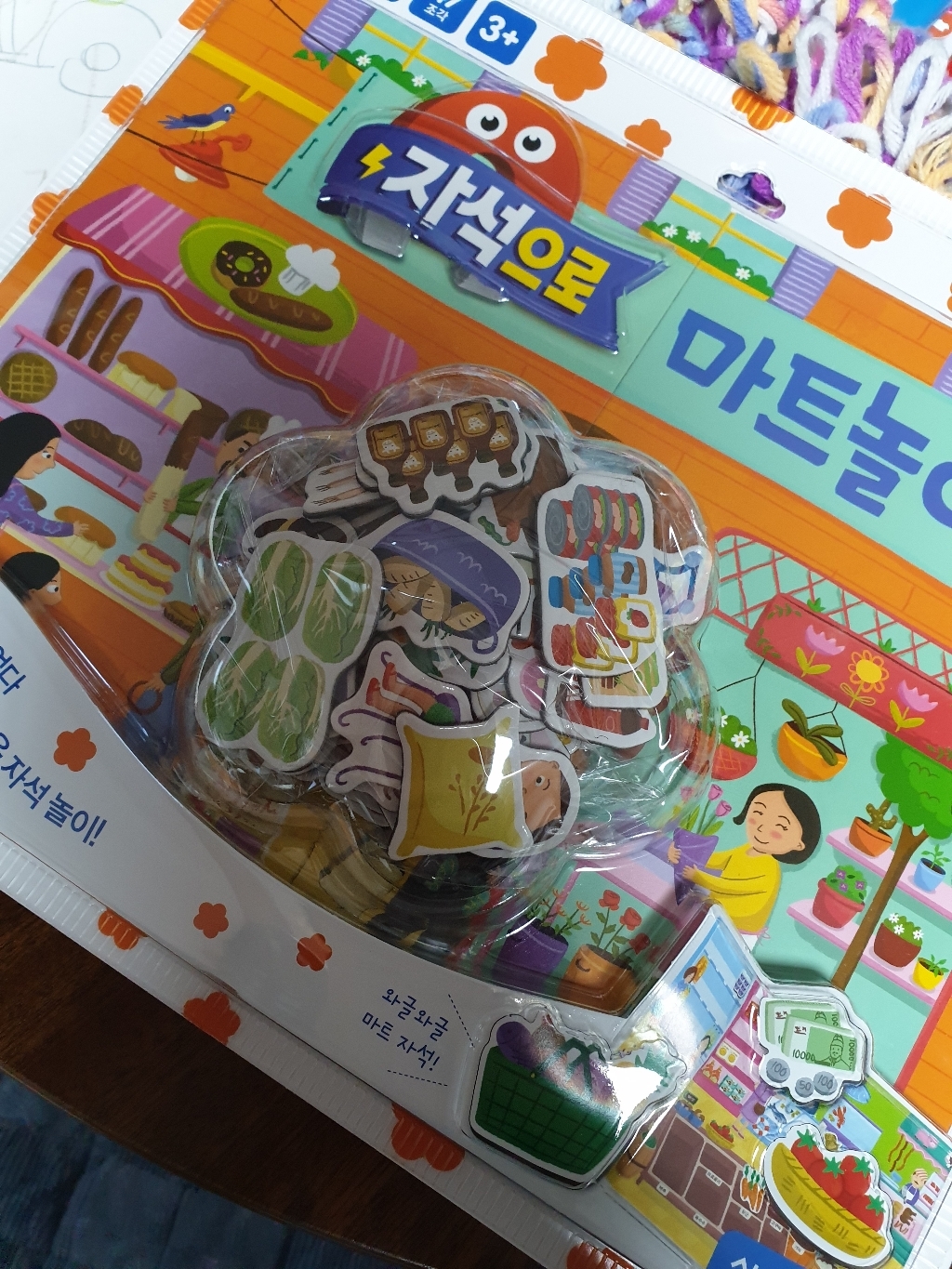 자석으로 마트놀이 리뷰 후기