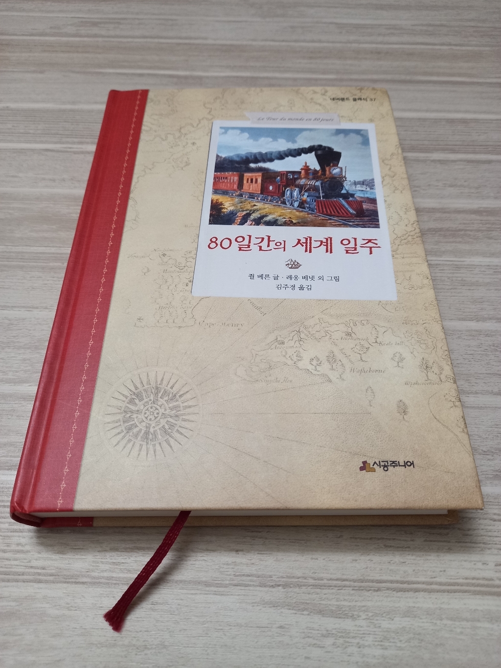 80일간의 세계 일주