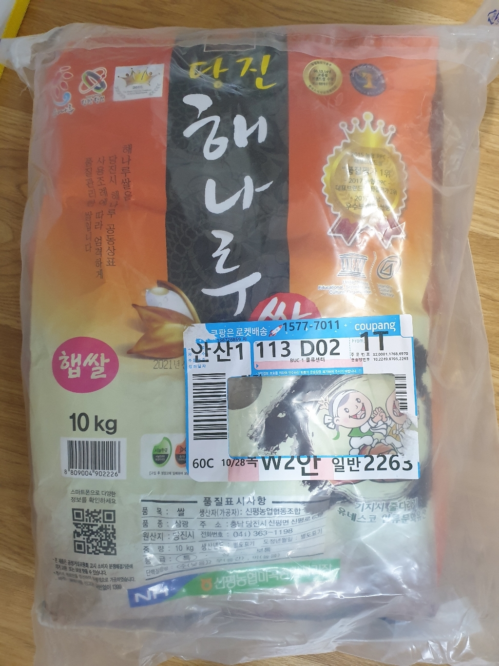 신평농협 당진 해나루 삼광쌀