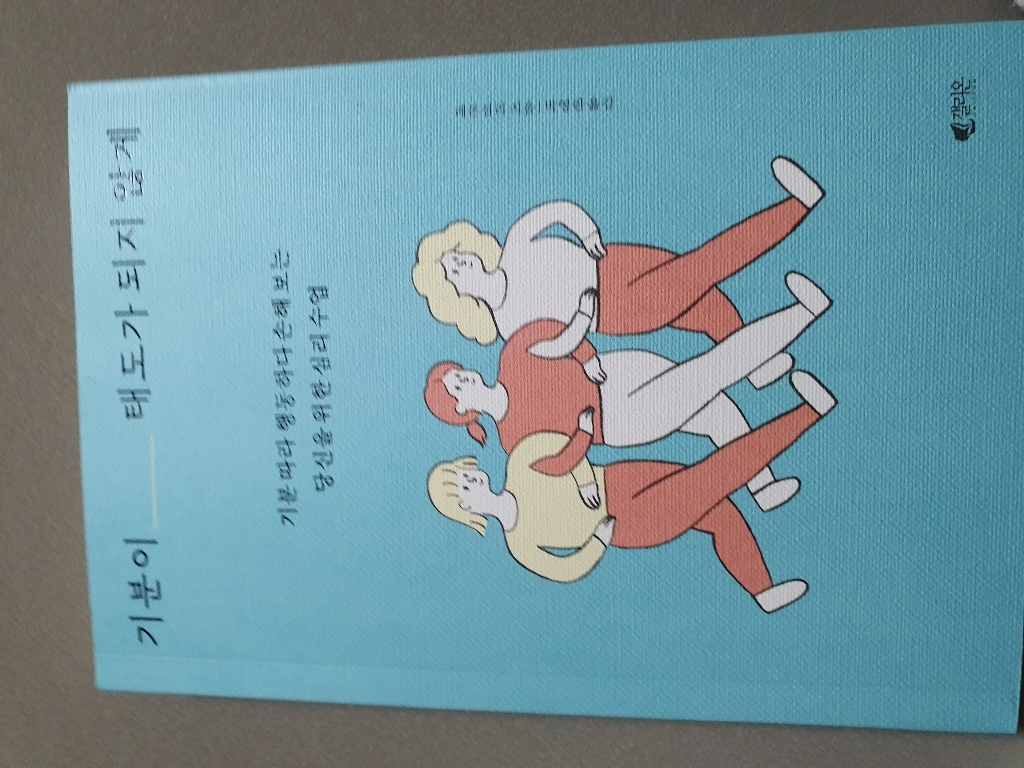 기분이 태도가 되지 않게 : 기분 따라 행동하다 손해 보는당신을 위한 심리 수업 리뷰후기